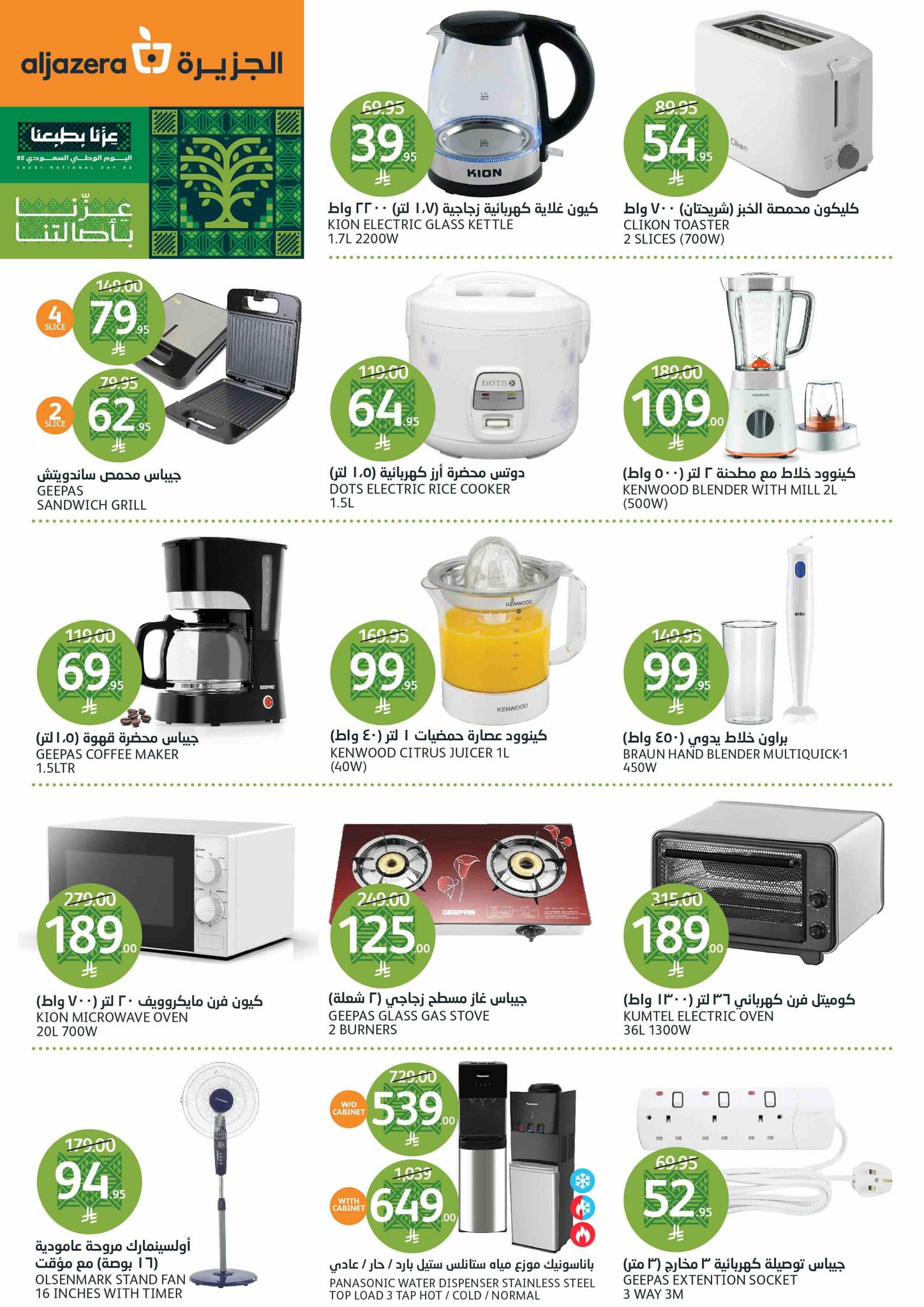 aljazera-markets offers from 10sep to 4sep 2025 عروض أسواق الجزيرة من 10 سبتمبر حتى 4 سبتمبر 2025 صفحة رقم 37